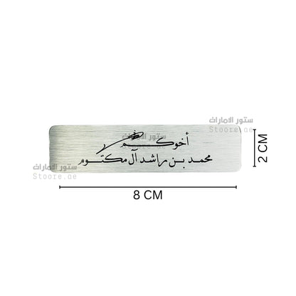 Car Plate Signed by Sheikh Mohammed bin Rashid Al Maktoum