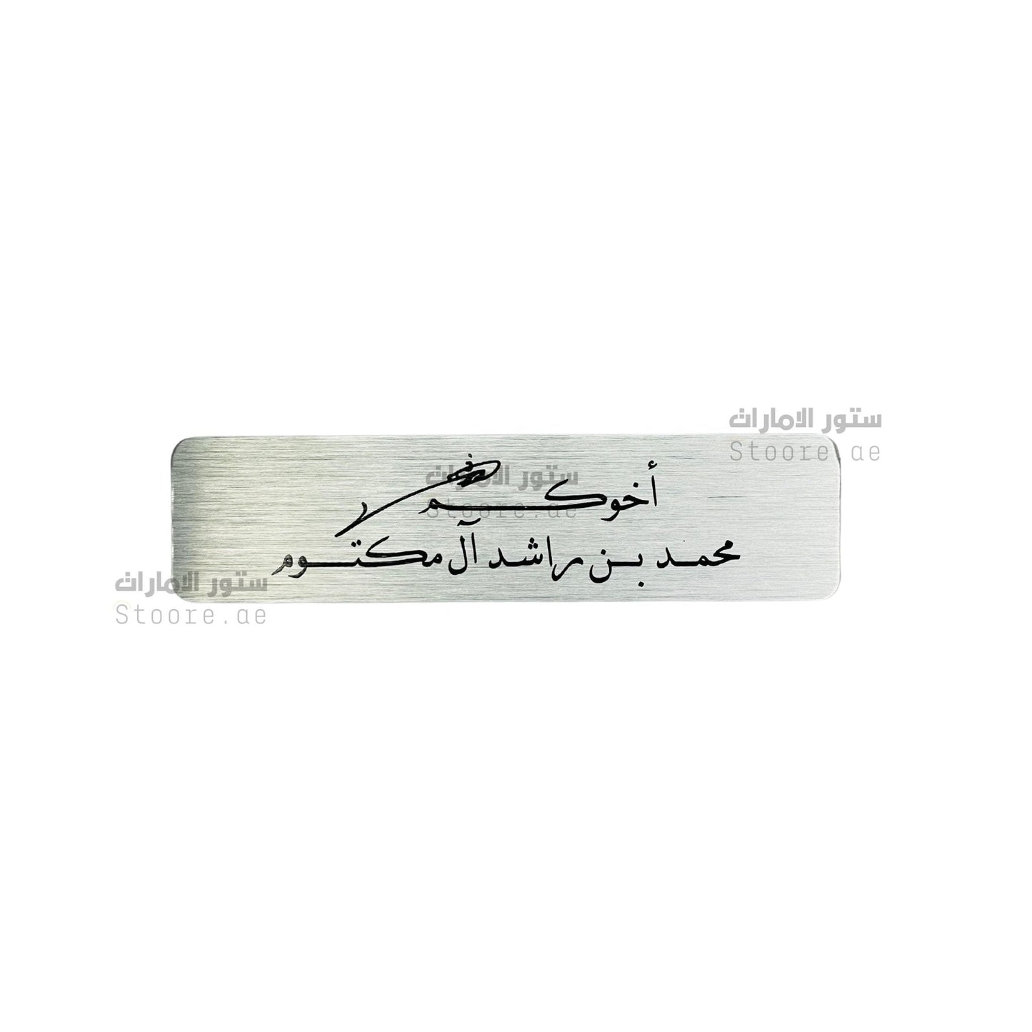Car Plate Signed by Sheikh Mohammed bin Rashid Al Maktoum