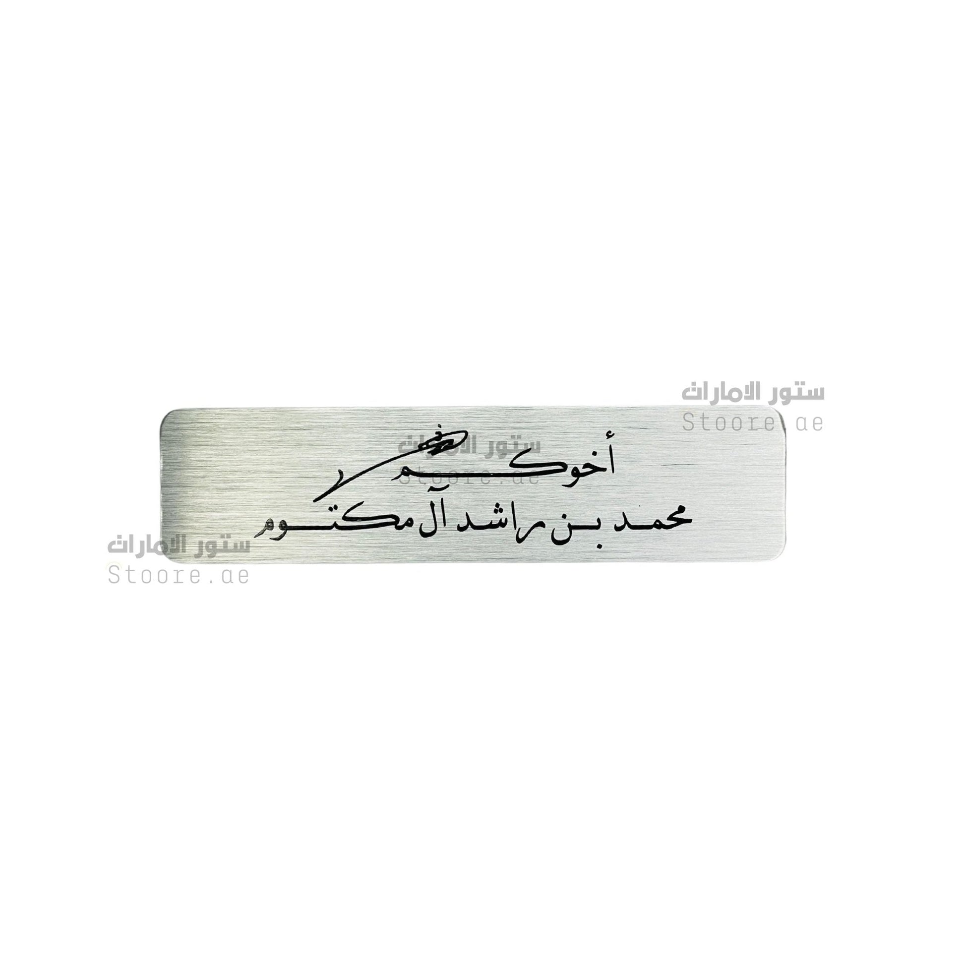 Car Plate Signed by Sheikh Mohammed bin Rashid Al Maktoum
