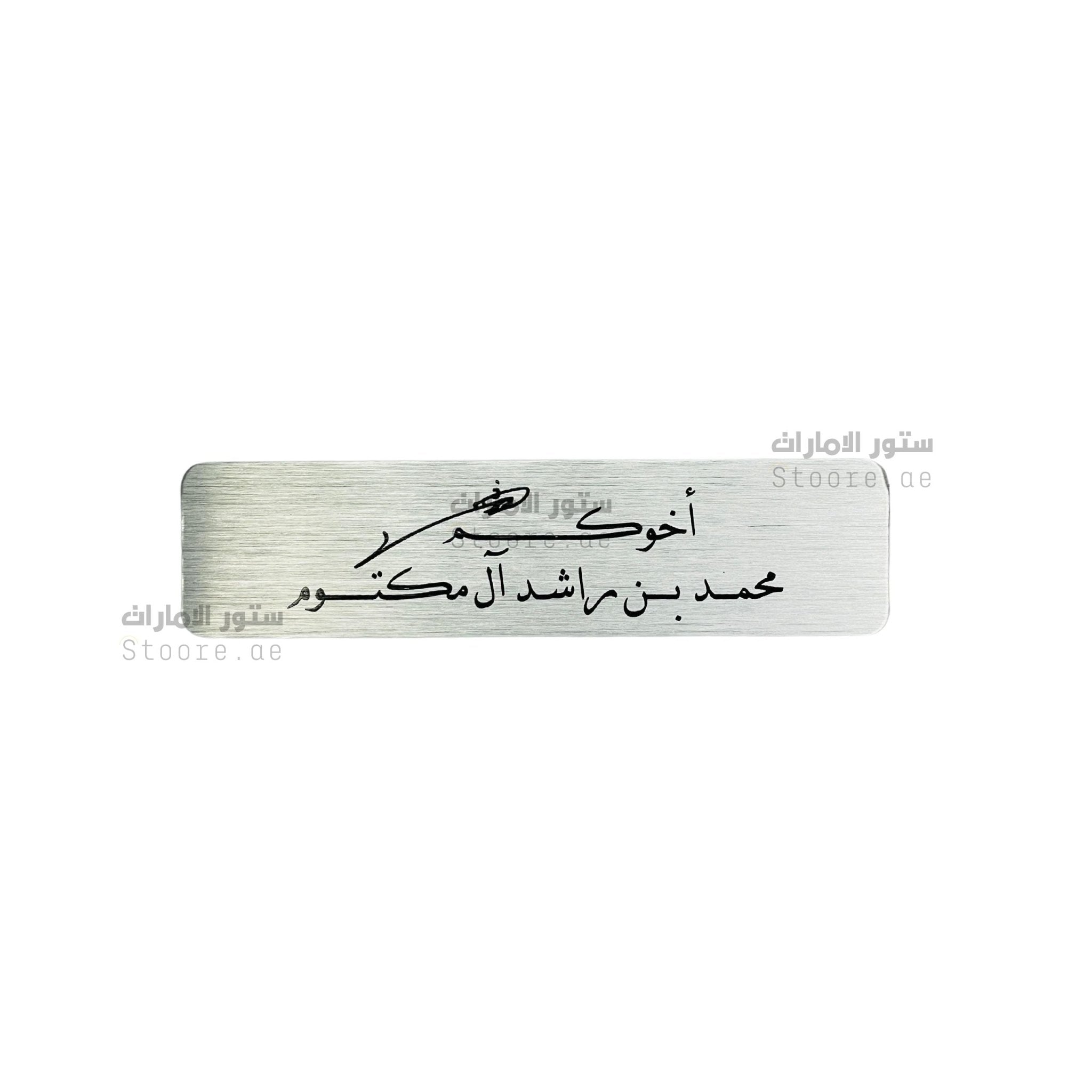 Car Plate Signed by Sheikh Mohammed bin Rashid Al Maktoum