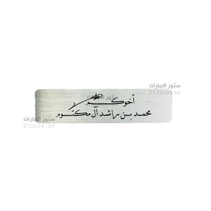 Car Plate Signed by Sheikh Mohammed bin Rashid Al Maktoum