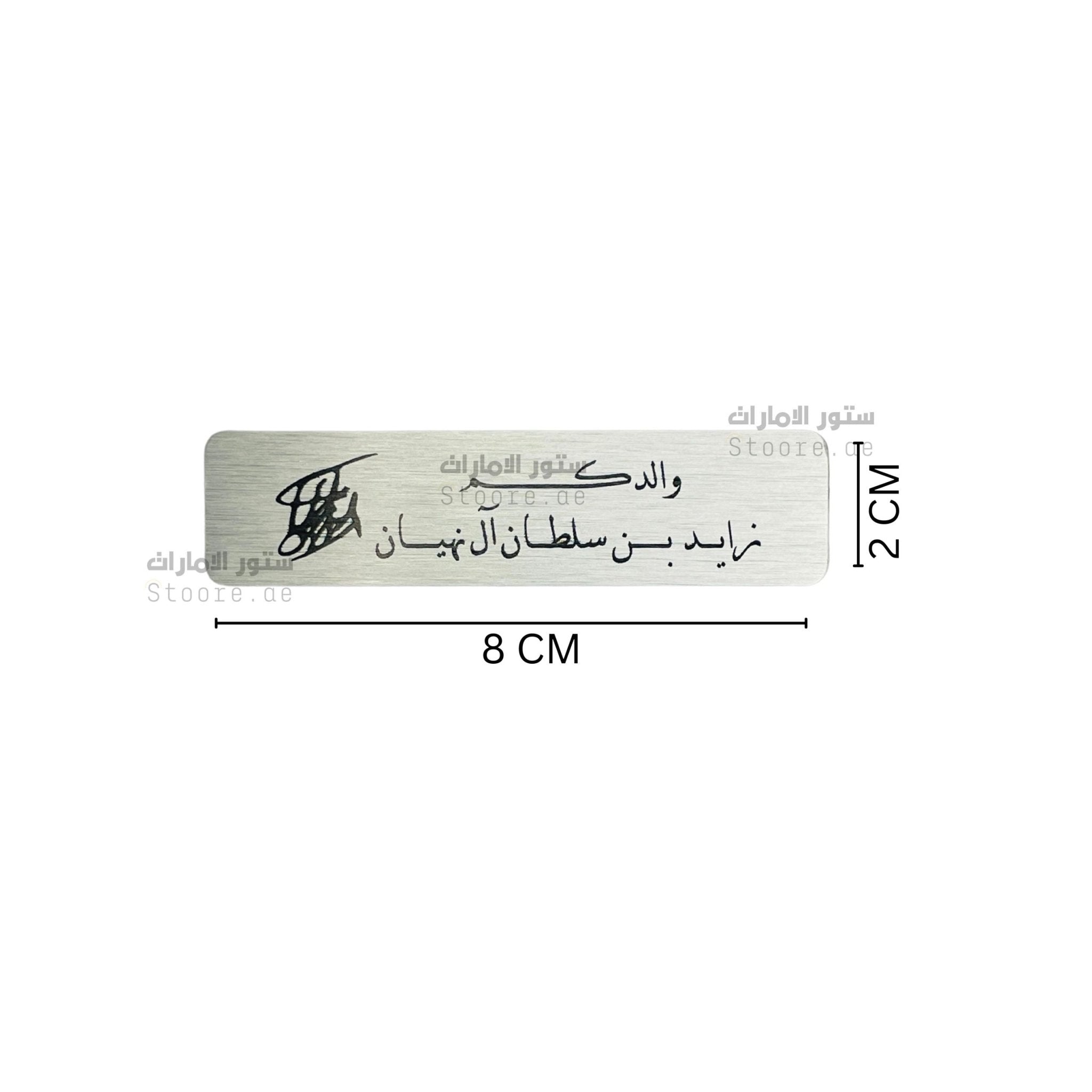 Car Plate Signed by Sheikh Zayed Bin Sultan Al Nahyan