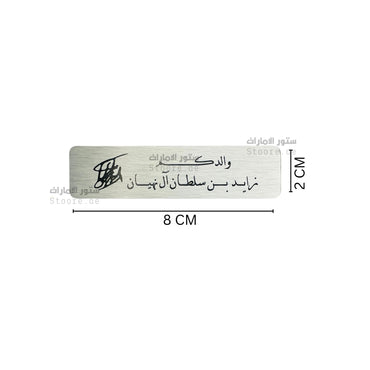 Car Plate Signed by Sheikh Zayed Bin Sultan Al Nahyan