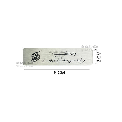 Car Plate Signed by Sheikh Zayed Bin Sultan Al Nahyan