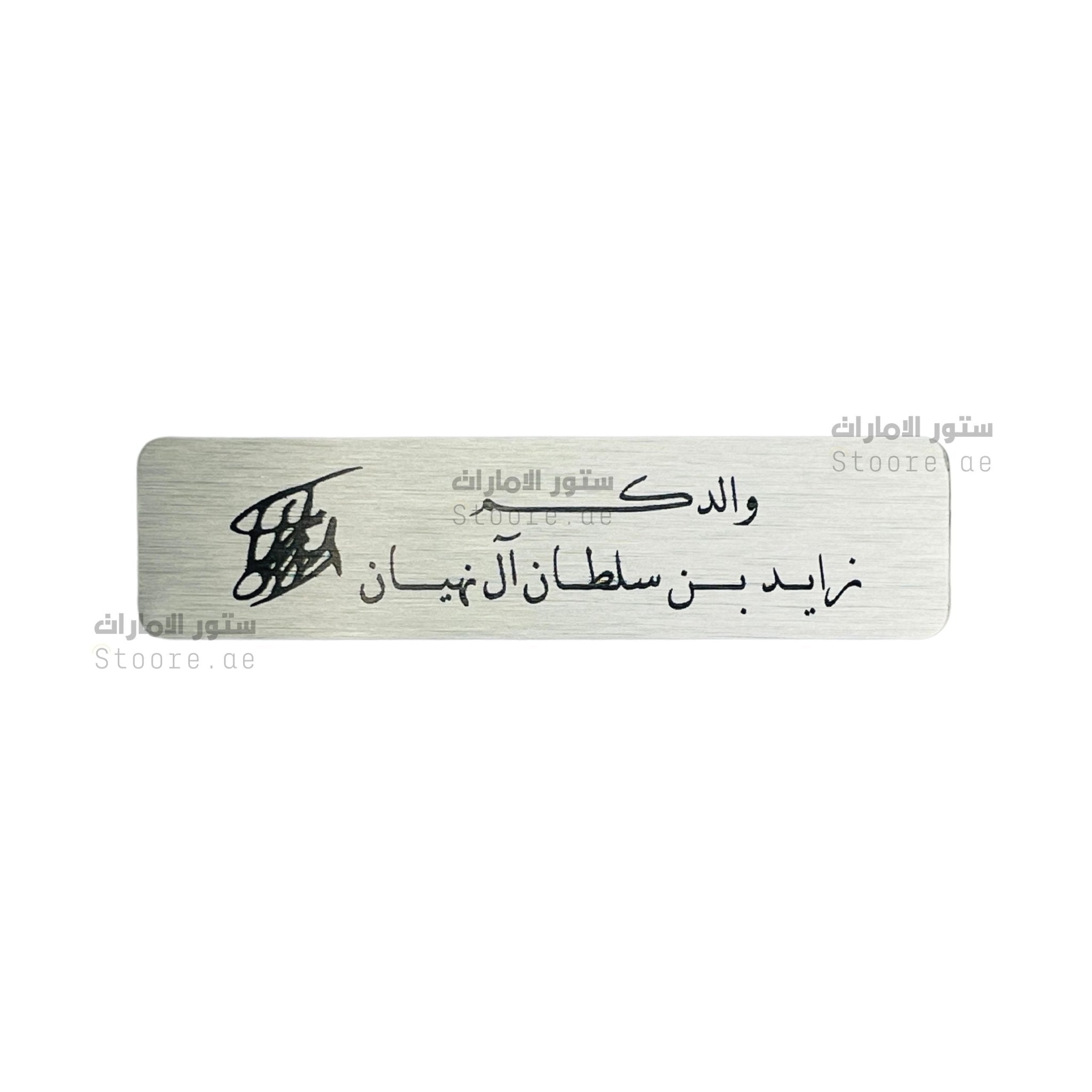 Car Plate Signed by Sheikh Zayed Bin Sultan Al Nahyan