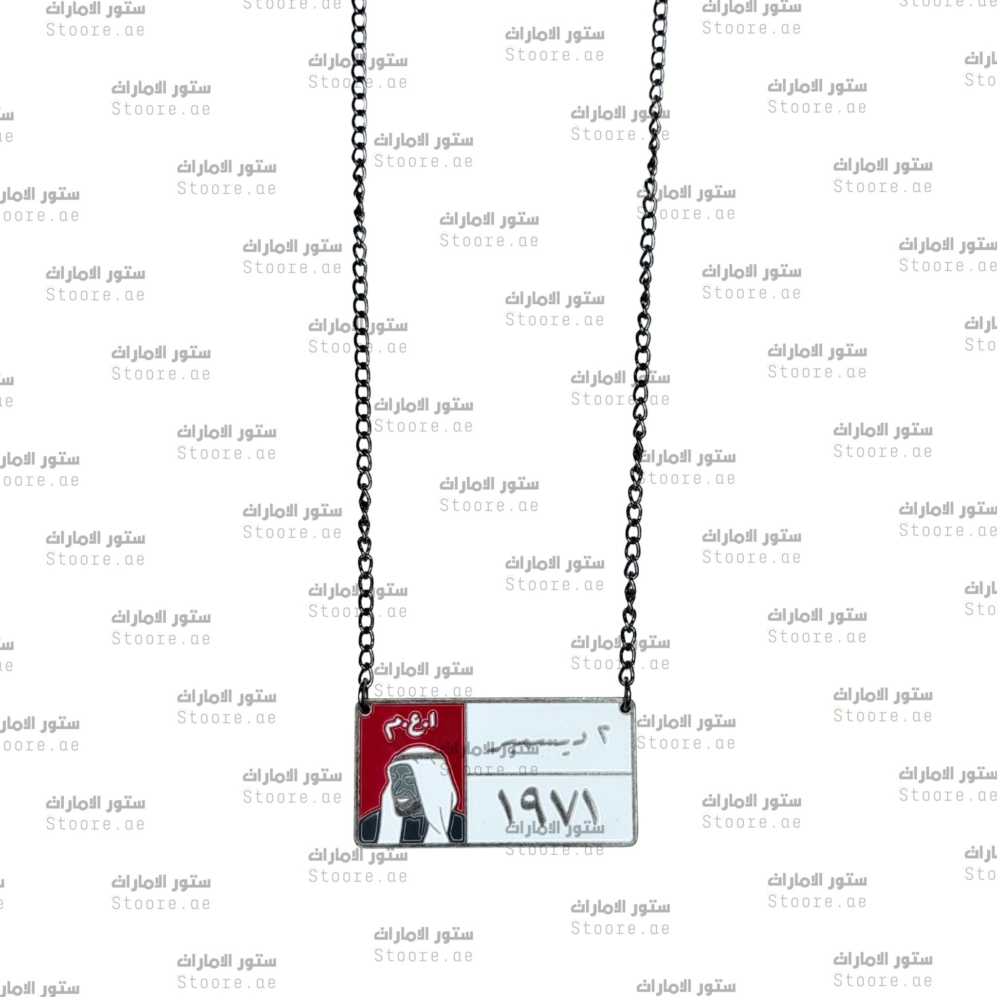 Chain December - 2