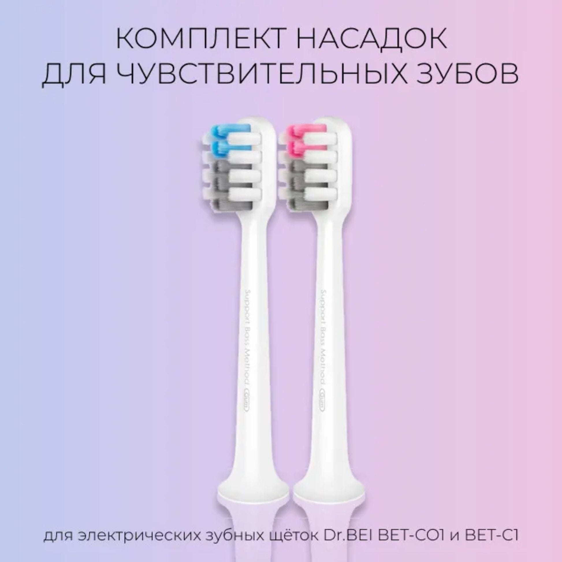 Dr.Bei Sonic Electric Toothbrush Head (Sensitive) 2 pieces CN