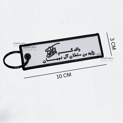 Keychain Signed by Sheikh Zayed Bin Sultan Al Nahyan