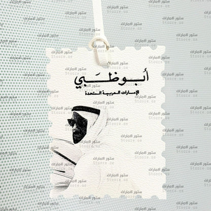 Leather Charm Abudhabi - 9