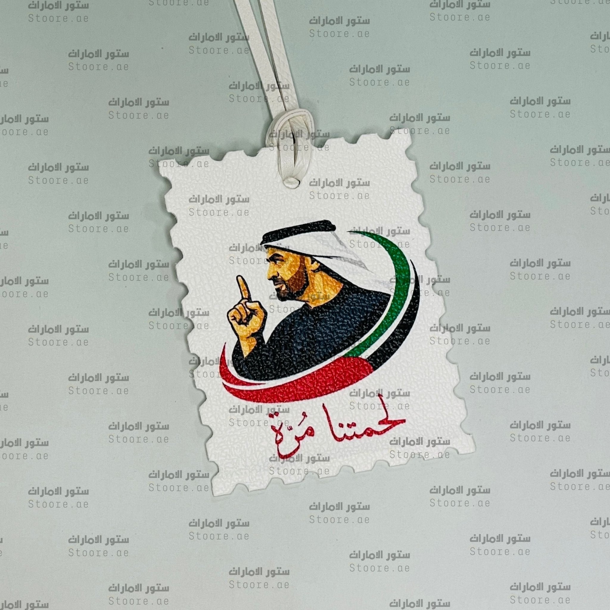 Leather Charm Sheikh Mohammed bin Zayed Al Nahyan - 15