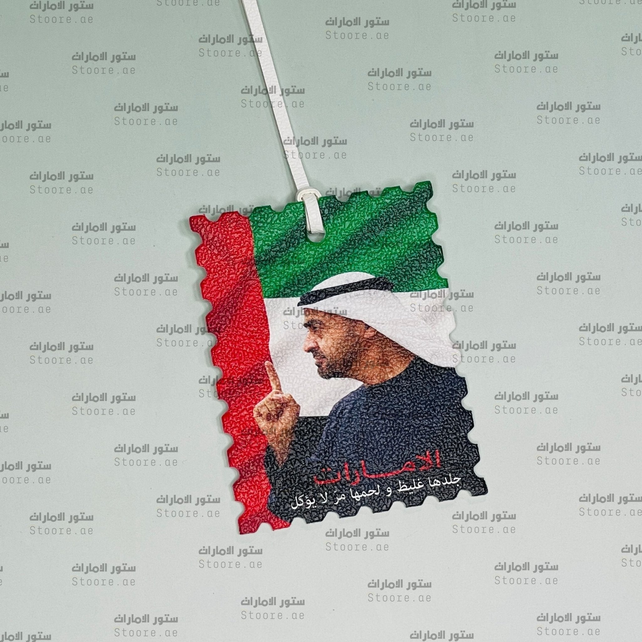 Leather Charm Sheikh Mohammed bin Zayed Al Nahyan - 16