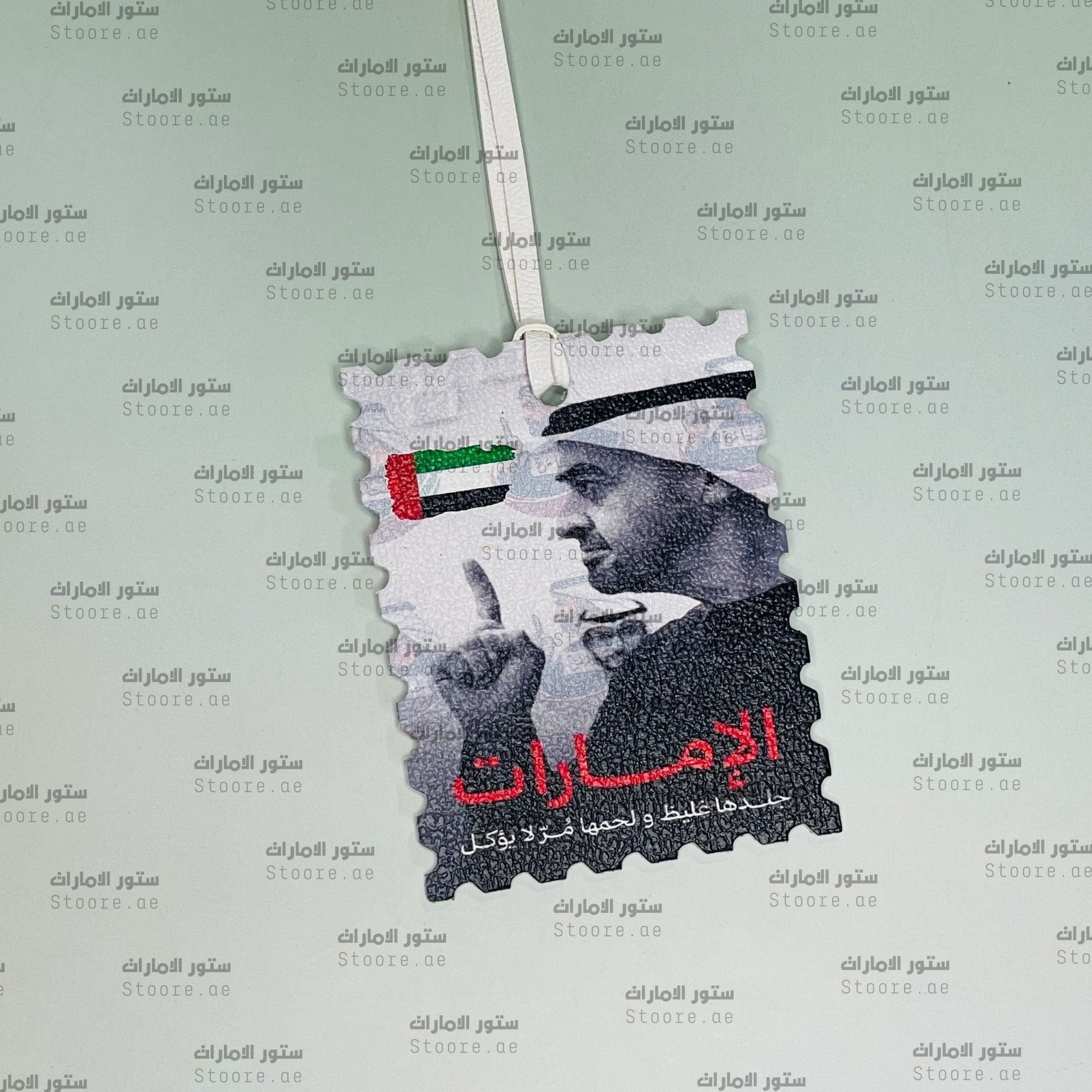 Leather Charm Sheikh Mohammed bin Zayed Al Nahyan - 17