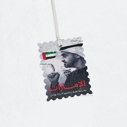 Leather Charm Sheikh Mohammed bin Zayed Al Nahyan - 17