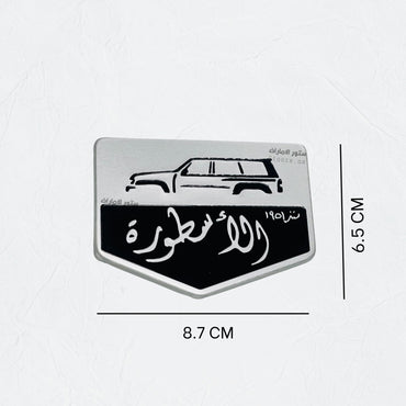 Nissan Patrol Plate – Al Ostora