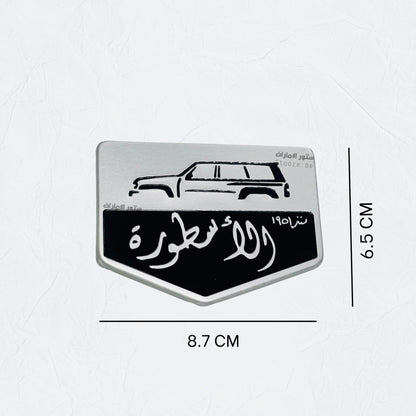 Nissan Patrol Plate – Al Ostora