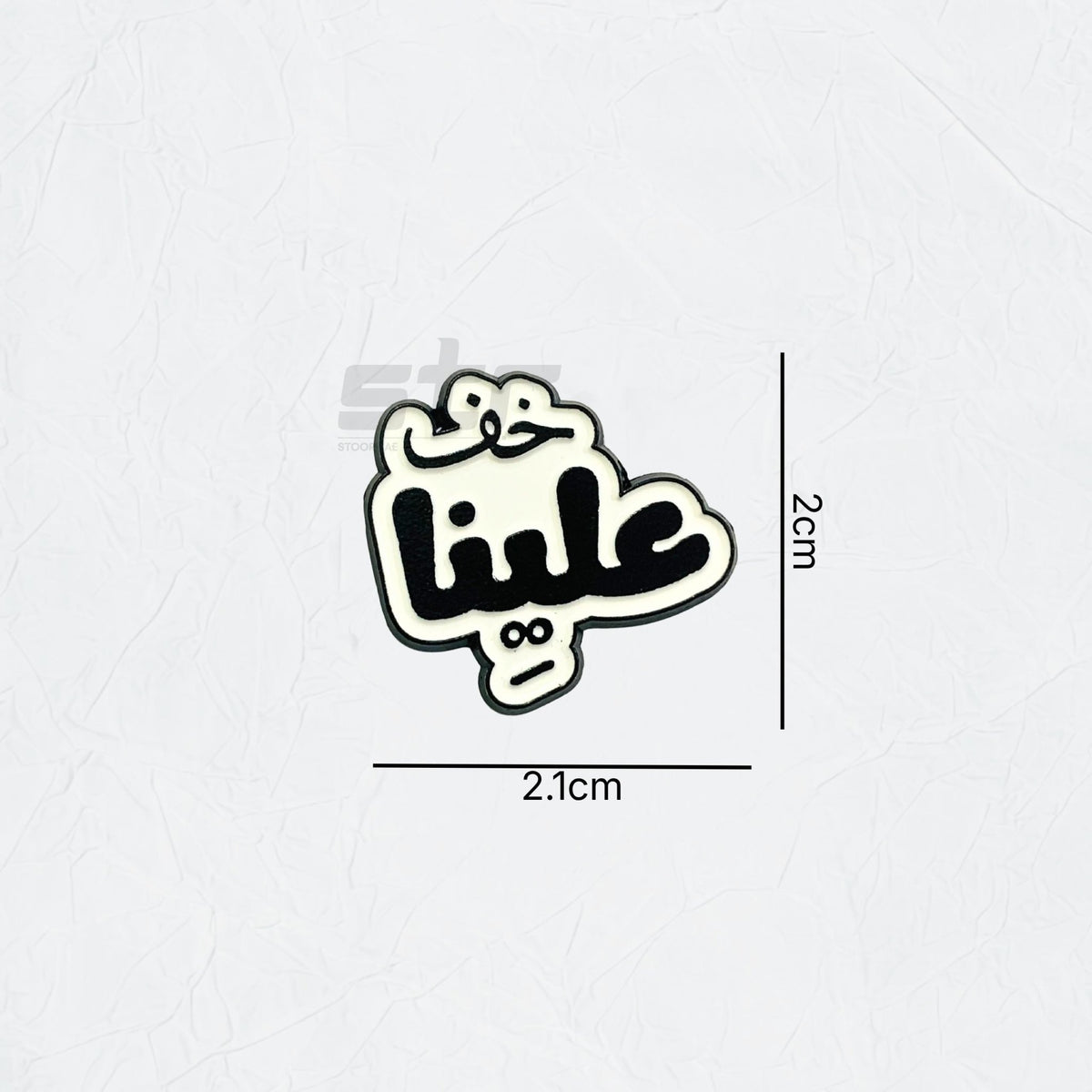 Badge Khawf Ealayna - STOORE.AE | ستور الامارات