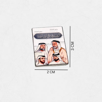 Badge Sharjah fi eed amina - STOORE.AE | ستور الامارات