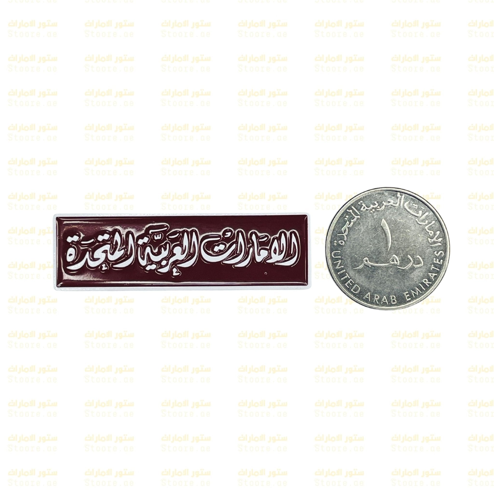 Badge United Arab Emirates - 1 - STOORE.AE | ستور الامارات