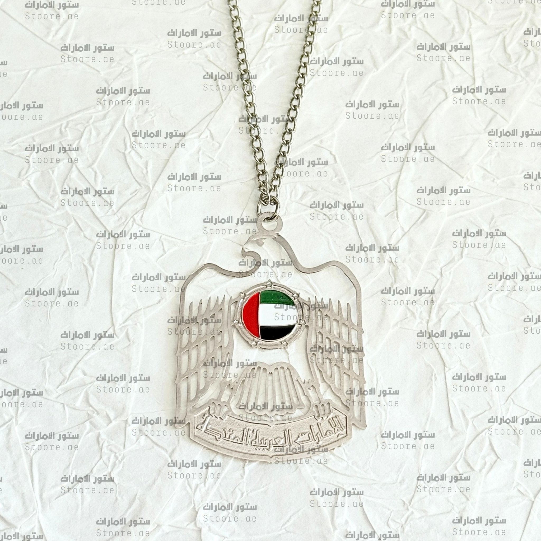 Chain Emirates - STOORE.AE | ستور الامارات