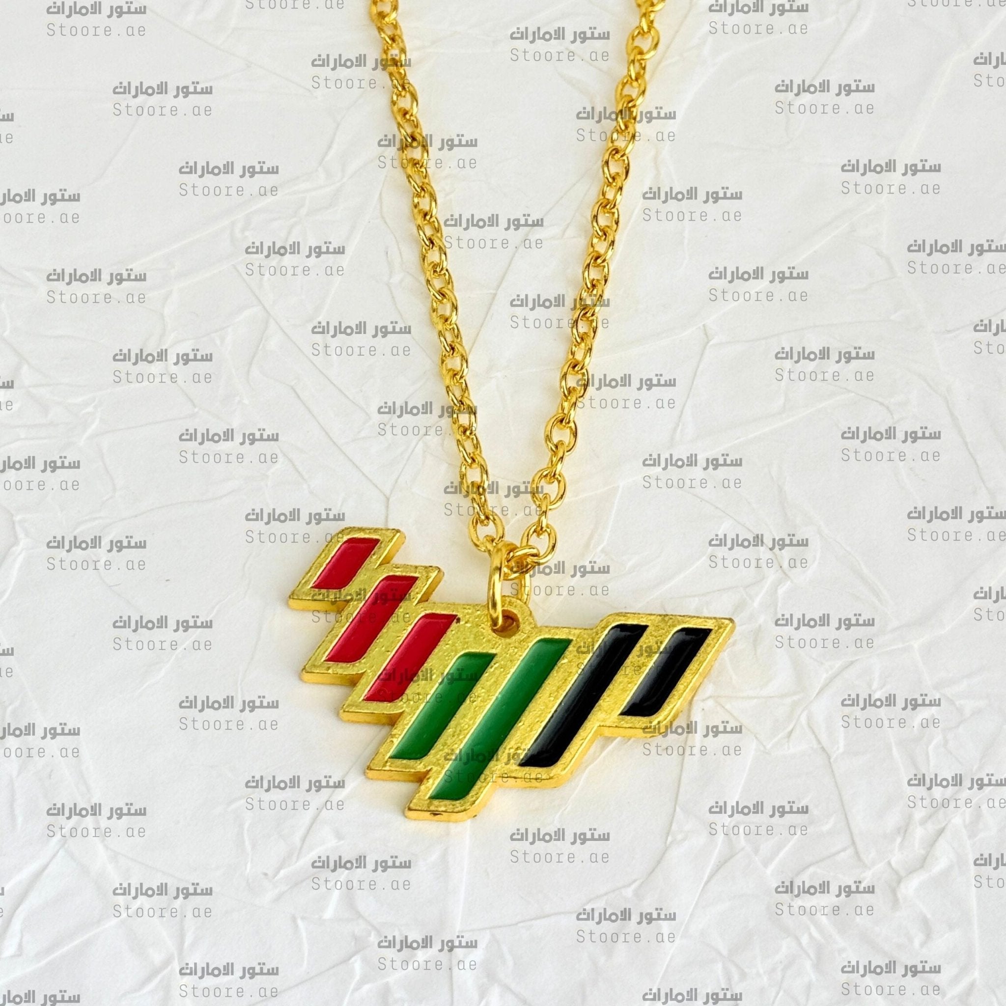 Chain UAE Flag - 3 - Gold - STOORE.AE | ستور الامارات
