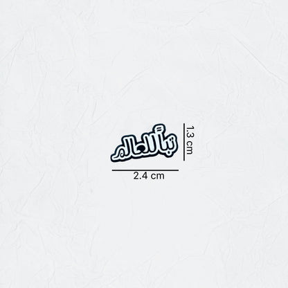 Badge Tubban lil-alam