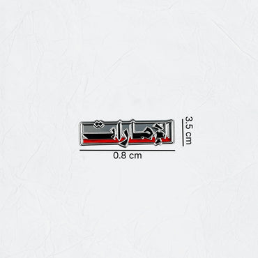 Badge Emirati - 4