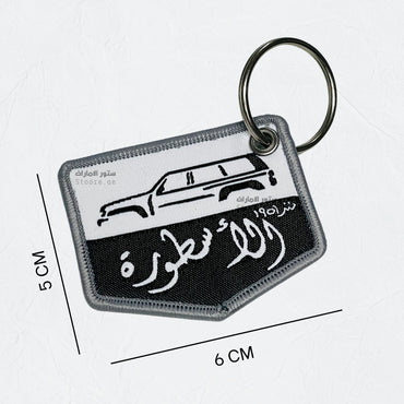 keychain Al Ostora