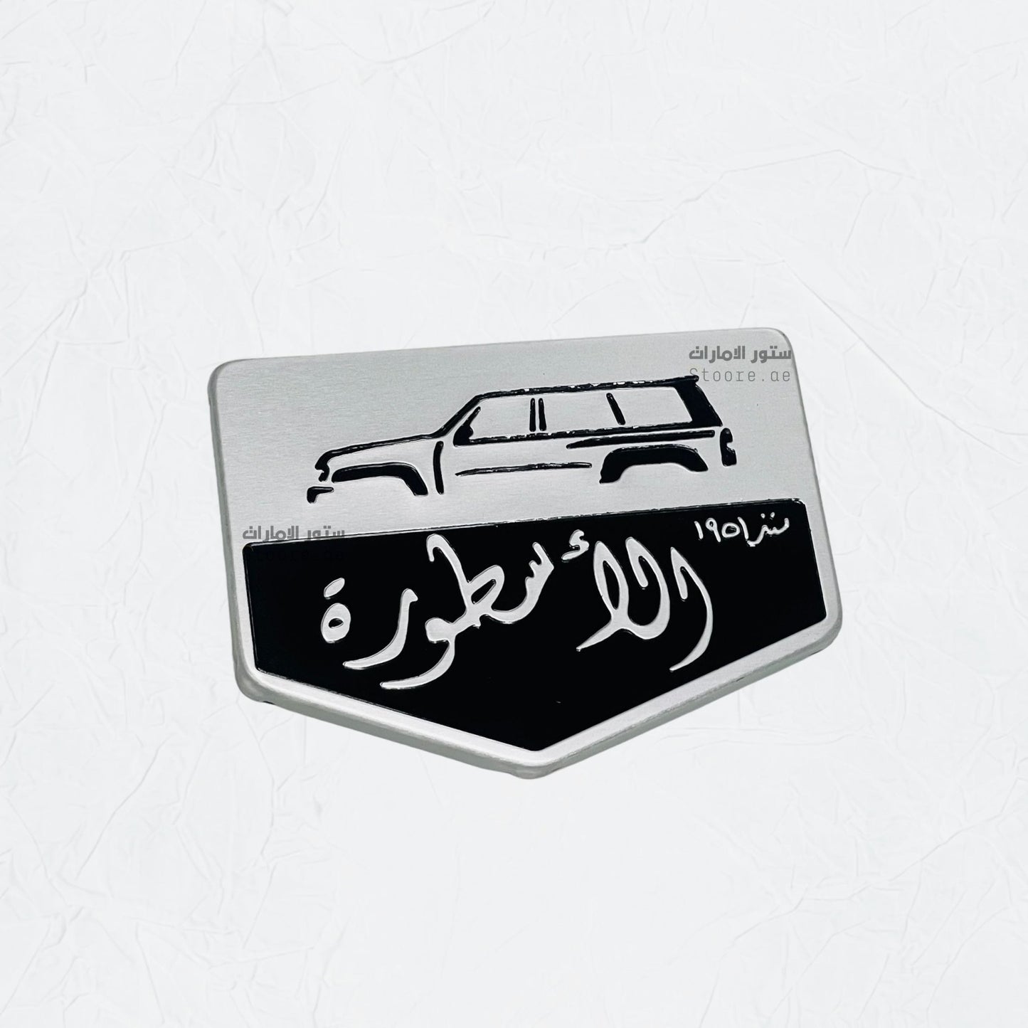 Nissan Patrol Plate – Al Ostora - STOORE.AE | ستور الامارات