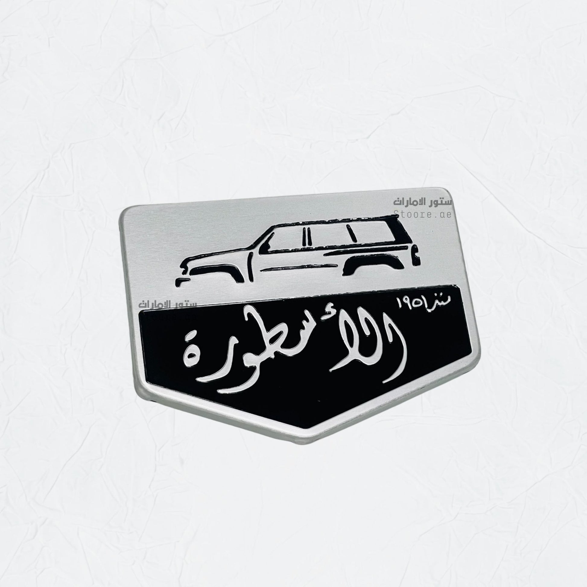 Nissan Patrol Plate – Al Ostora - STOORE.AE | ستور الامارات