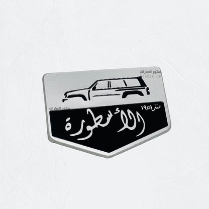 Nissan Patrol Plate – Al Ostora - STOORE.AE | ستور الامارات