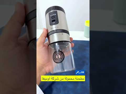 Omega Korea 1 Portable Electric Coffee Grinder | USB Rechargeable Travel Coffee Machine